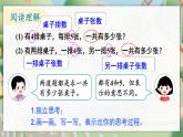 人教版二年級數(shù)學上冊2.2.7 解決問題（1）（課件）