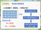 人教版二年級數(shù)學上冊2.2.7 解決問題（1）（課件）