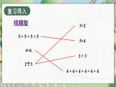 人教版二年級數(shù)學上冊2.2.8 解決問題（2）（課件）