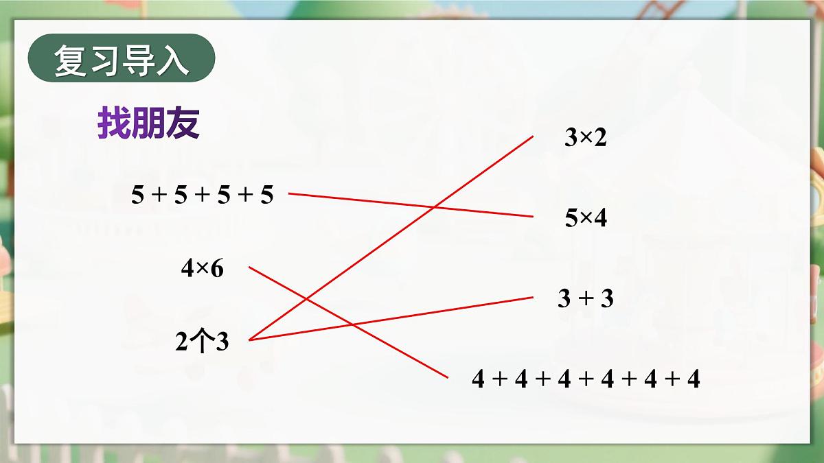 人教版二年级数学上册2.2.8 解决问题（2）（课件）第2页