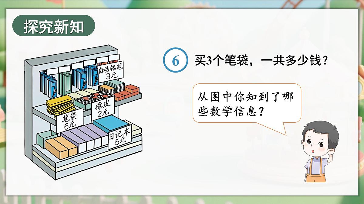 人教版二年级数学上册2.2.8 解决问题（2）（课件）第4页