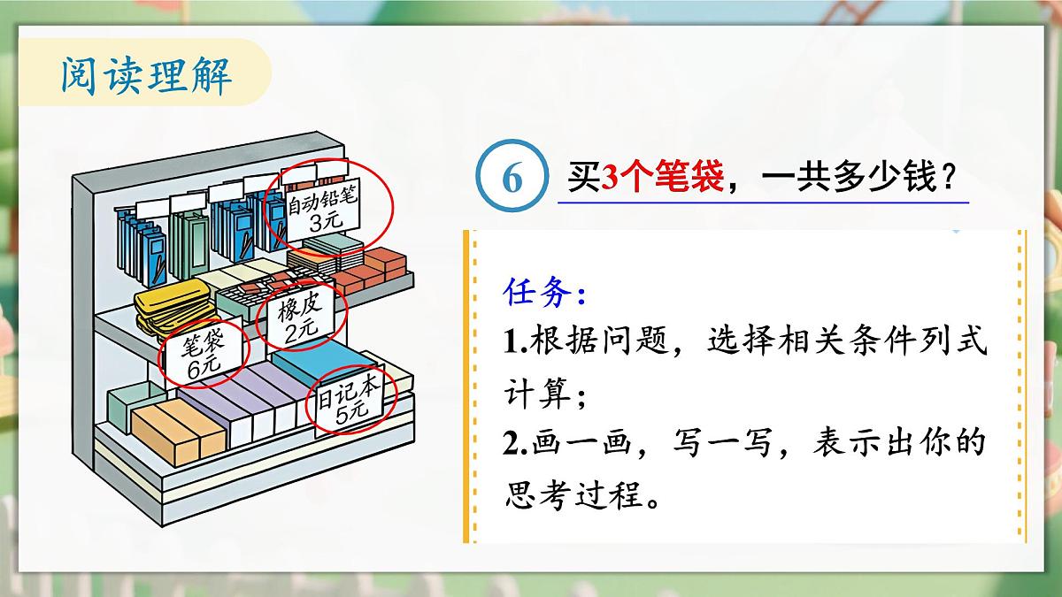 人教版二年级数学上册2.2.8 解决问题（2）（课件）第5页