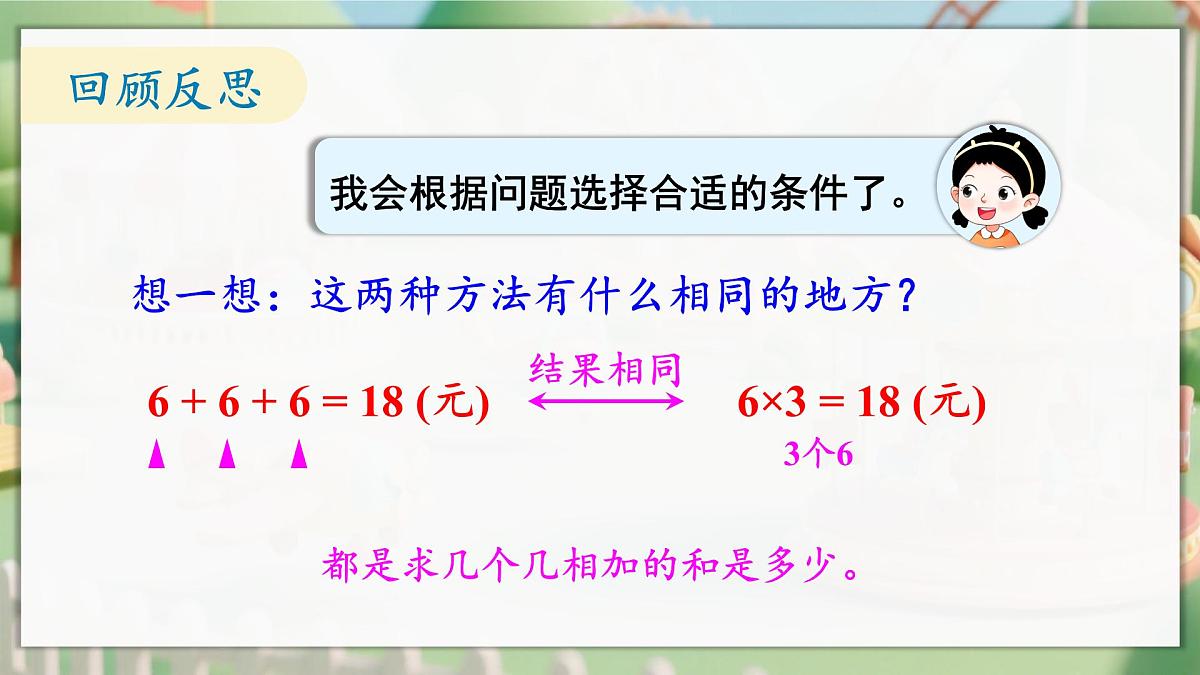 人教版二年级数学上册2.2.8 解决问题（2）（课件）第7页