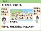 2025-2026學(xué)年度北師大版數(shù)學(xué)二年級上冊8.1 長頸鹿與小鳥（課件）