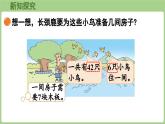 2025-2026學(xué)年度北師大版數(shù)學(xué)二年級上冊8.1 長頸鹿與小鳥（課件）