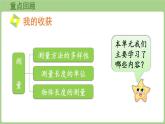 2025-2026學(xué)年度北師大版數(shù)學(xué)二年級上冊二、測量 整理與復(fù)習(xí)（課件）