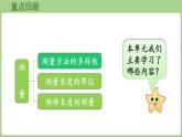2025-2026學(xué)年度北師大版數(shù)學(xué)二年級上冊二、測量 整理與復(fù)習(xí)（課件）