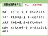 2025-2026學(xué)年度北師大版數(shù)學(xué)二年級上冊二、測量 整理與復(fù)習(xí)（課件）