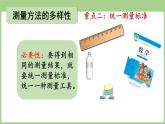 2025-2026學(xué)年度北師大版數(shù)學(xué)二年級上冊二、測量 整理與復(fù)習(xí)（課件）