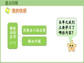2025-2026學(xué)年度北師大版數(shù)學(xué)二年級上冊八、乘除法的應(yīng)用(一) 整理與復(fù)習(xí)（課件）