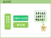 2025-2026學(xué)年度北師大版數(shù)學(xué)二年級上冊八、乘除法的應(yīng)用(一) 整理與復(fù)習(xí)（課件）