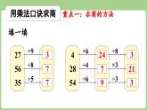 2025-2026學(xué)年度北師大版數(shù)學(xué)二年級上冊八、乘除法的應(yīng)用(一) 整理與復(fù)習(xí)（課件）