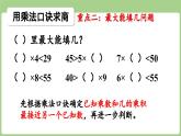 2025-2026學(xué)年度北師大版數(shù)學(xué)二年級上冊八、乘除法的應(yīng)用(一) 整理與復(fù)習(xí)（課件）