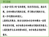 2025-2026學(xué)年度北師大版數(shù)學(xué)二年級上冊8.2  農(nóng)家小院（課件）