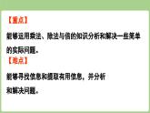 2025-2026學(xué)年度北師大版數(shù)學(xué)二年級上冊8.2  農(nóng)家小院（課件）