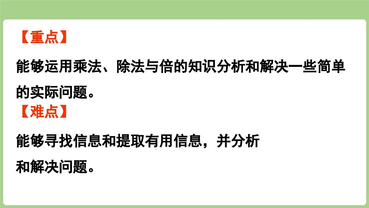 2025-2026学年度北师大版数学二年级上册8.2 农家小院（课件）第3页