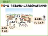 2025-2026學(xué)年度北師大版數(shù)學(xué)二年級上冊8.2  農(nóng)家小院（課件）