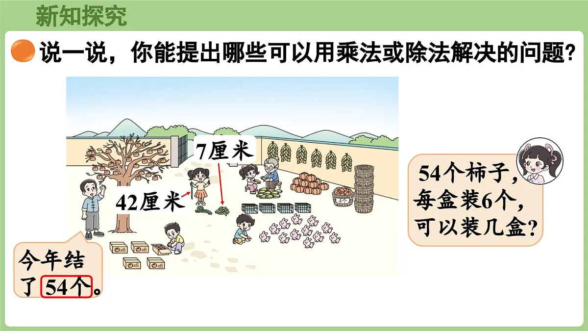 2025-2026学年度北师大版数学二年级上册8.2 农家小院（课件）第6页