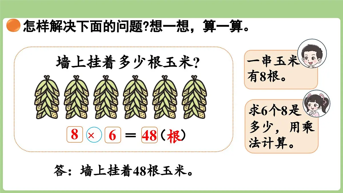 2025-2026学年度北师大版数学二年级上册8.2 农家小院（课件）第7页