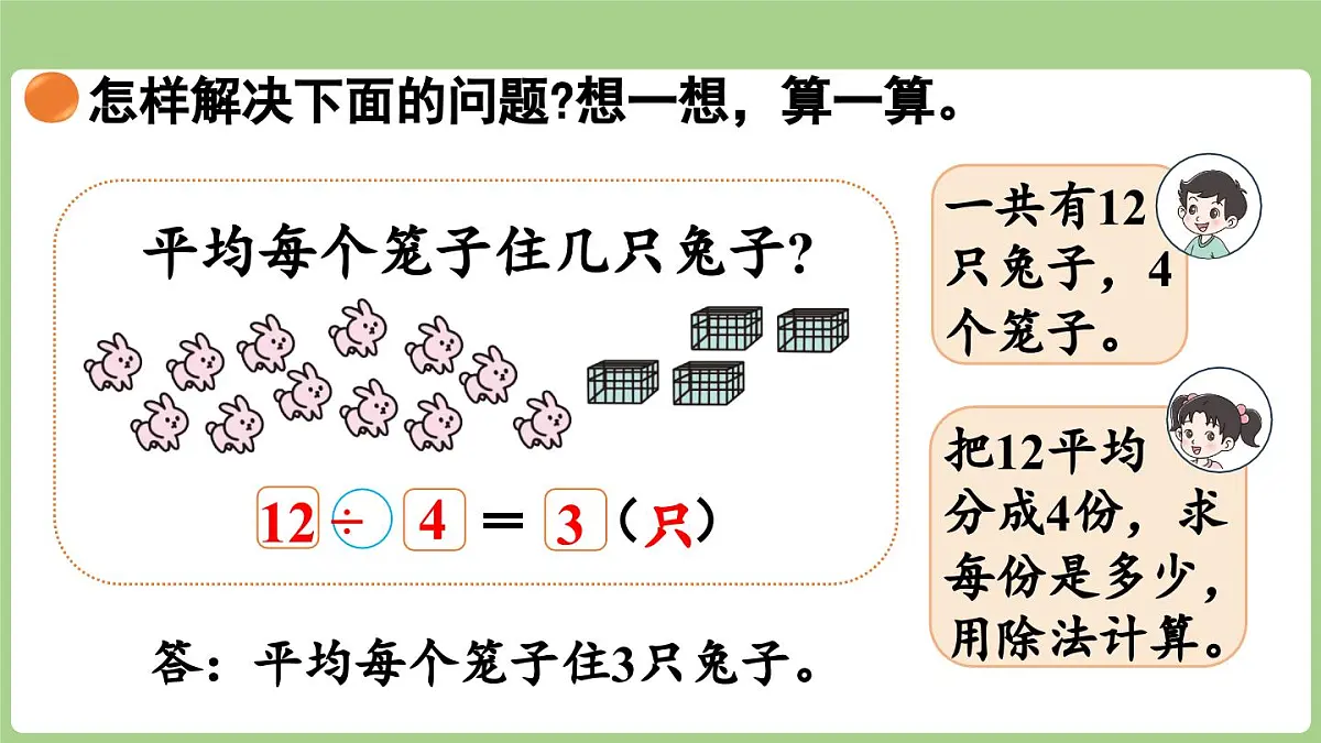 2025-2026学年度北师大版数学二年级上册8.2 农家小院（课件）第8页