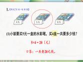 人教版二年級數(shù)學上冊2.2.9 練一練（課件）