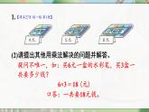 人教版二年級數(shù)學上冊2.2.9 練一練（課件）