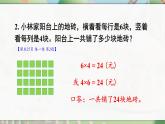 人教版二年級數(shù)學上冊2.2.9 練一練（課件）