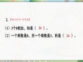 人教版二年級(jí)數(shù)學(xué)上冊(cè)2.1.3 練一練（課件）