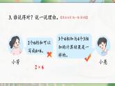 人教版二年級(jí)數(shù)學(xué)上冊(cè)2.1.3 練一練（課件）