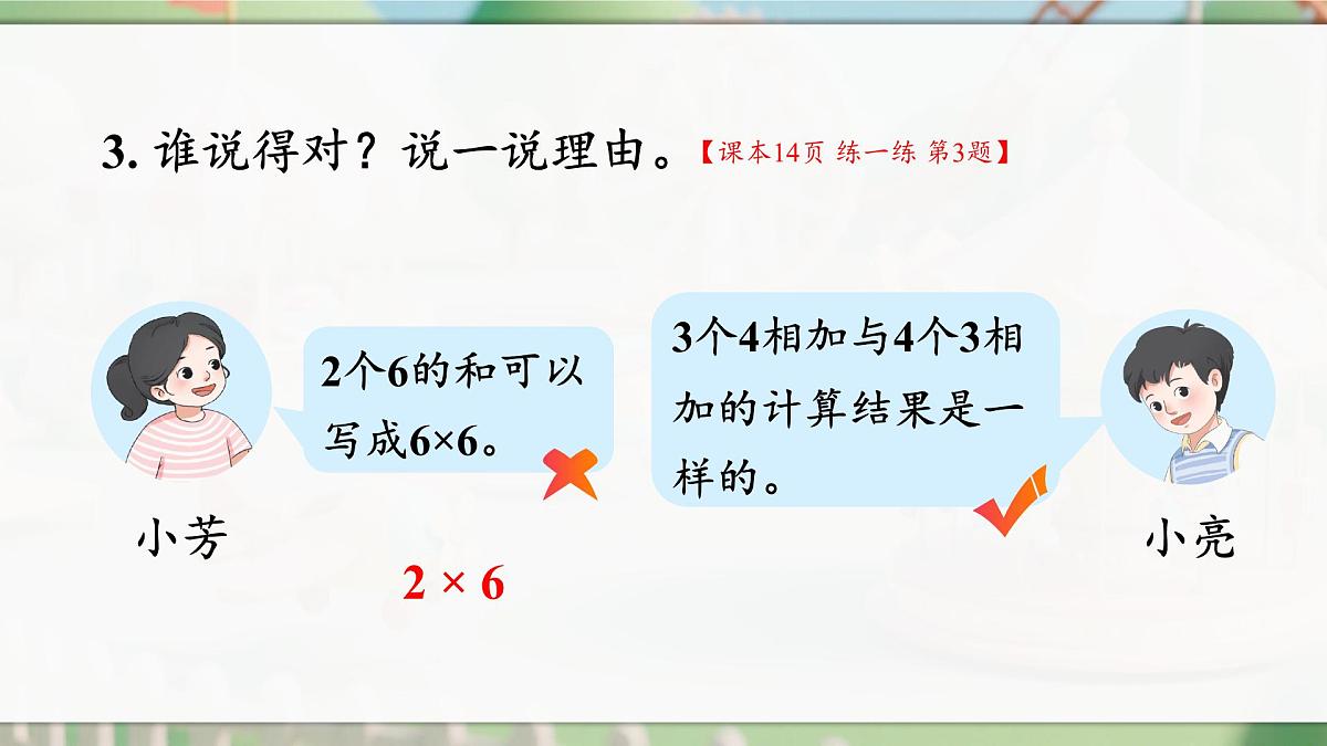 人教版二年级数学上册2.1.3 练一练（课件）第4页
