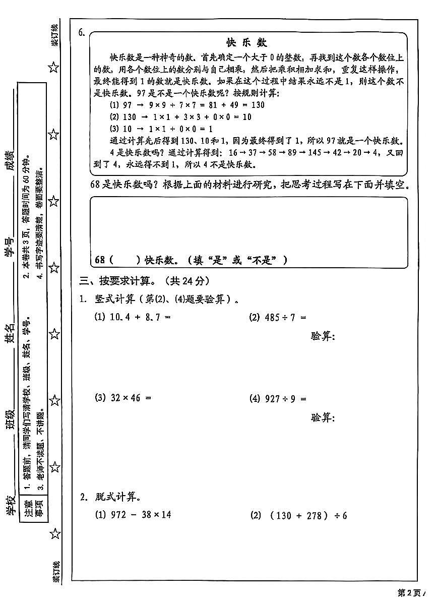 2025北京西城三年级（下）期末真题数学试卷第3页