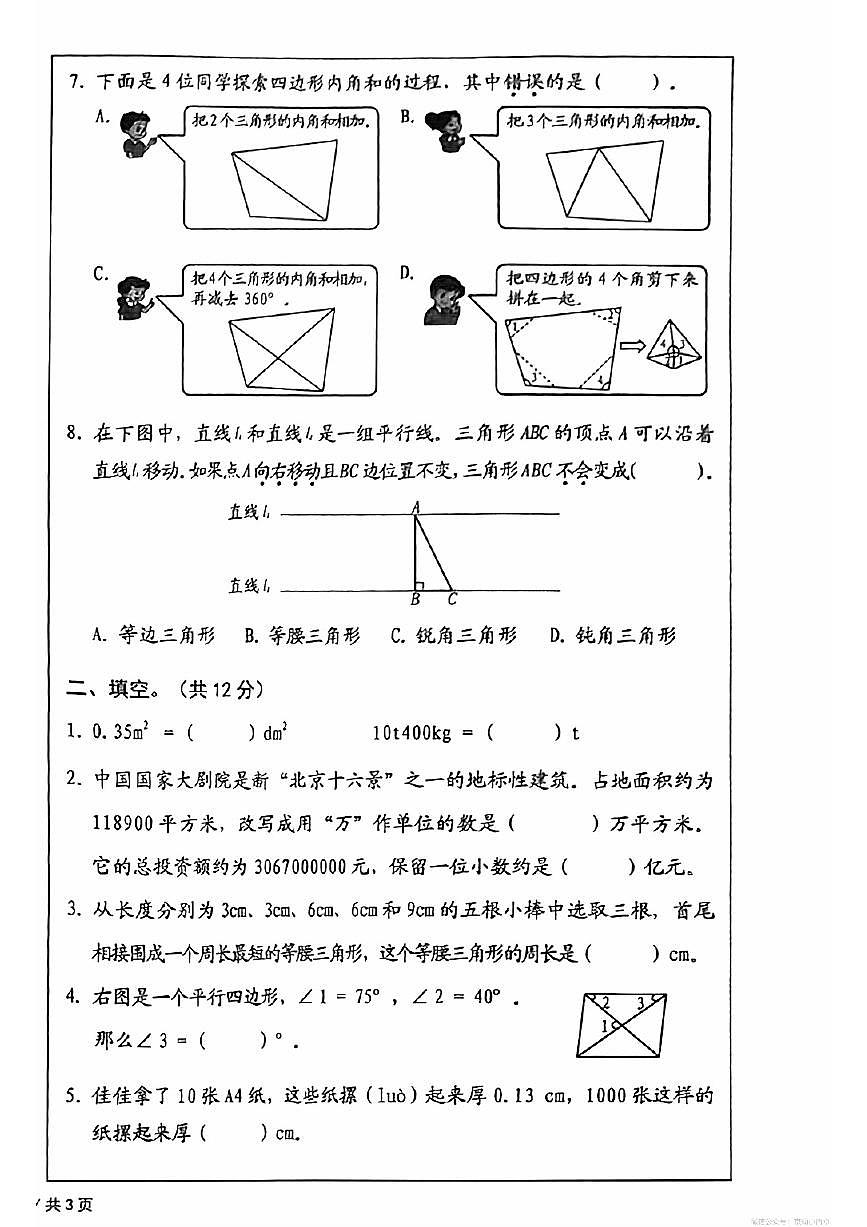 2025北京西城四年级（下）期末真题数学试卷第2页
