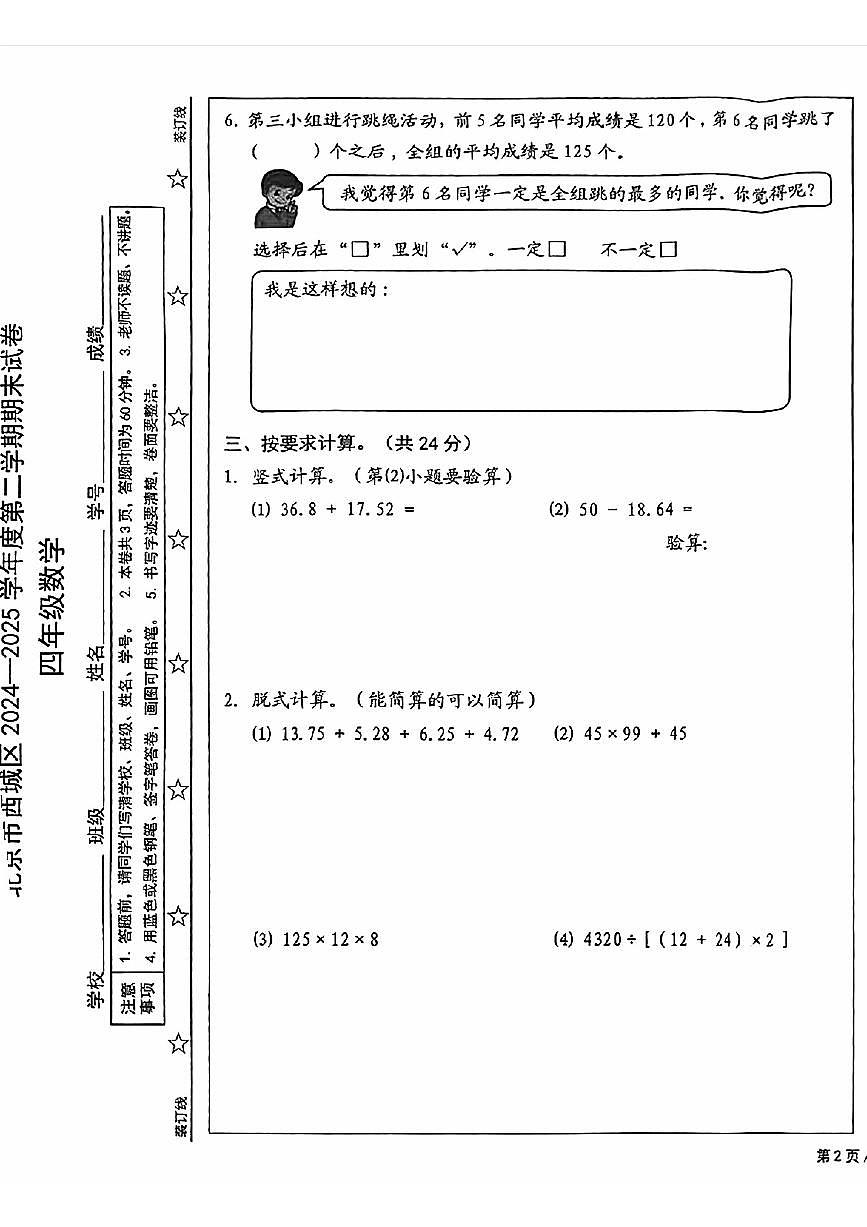 2025北京西城四年级（下）期末真题数学试卷第3页