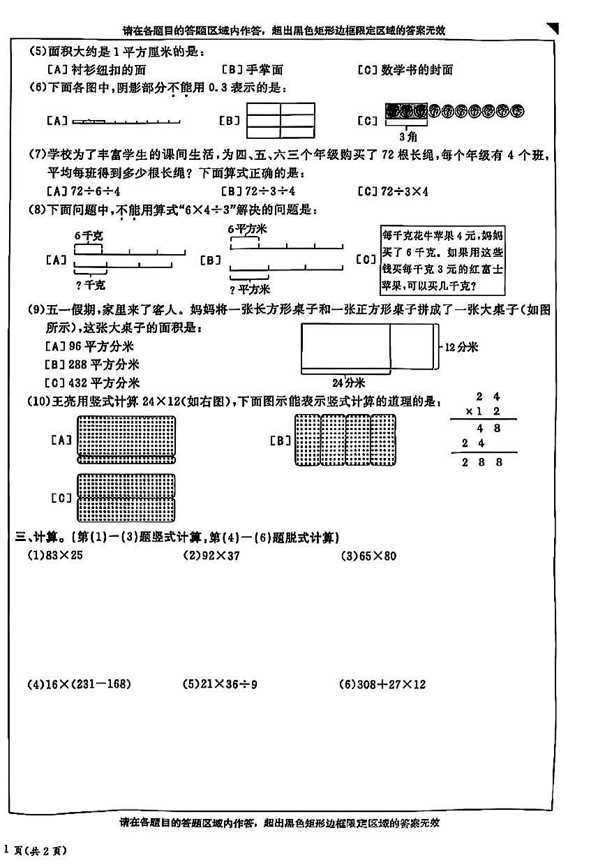 2025北京通州三年级（下）期末真题数学试卷第2页