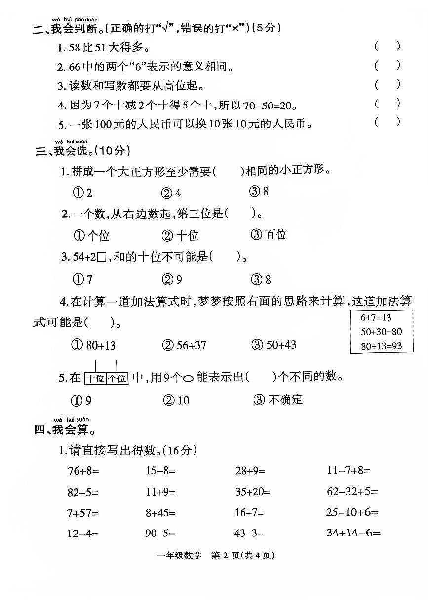 2024~2025学年下学期期末小学一年级数学期末试卷第2页