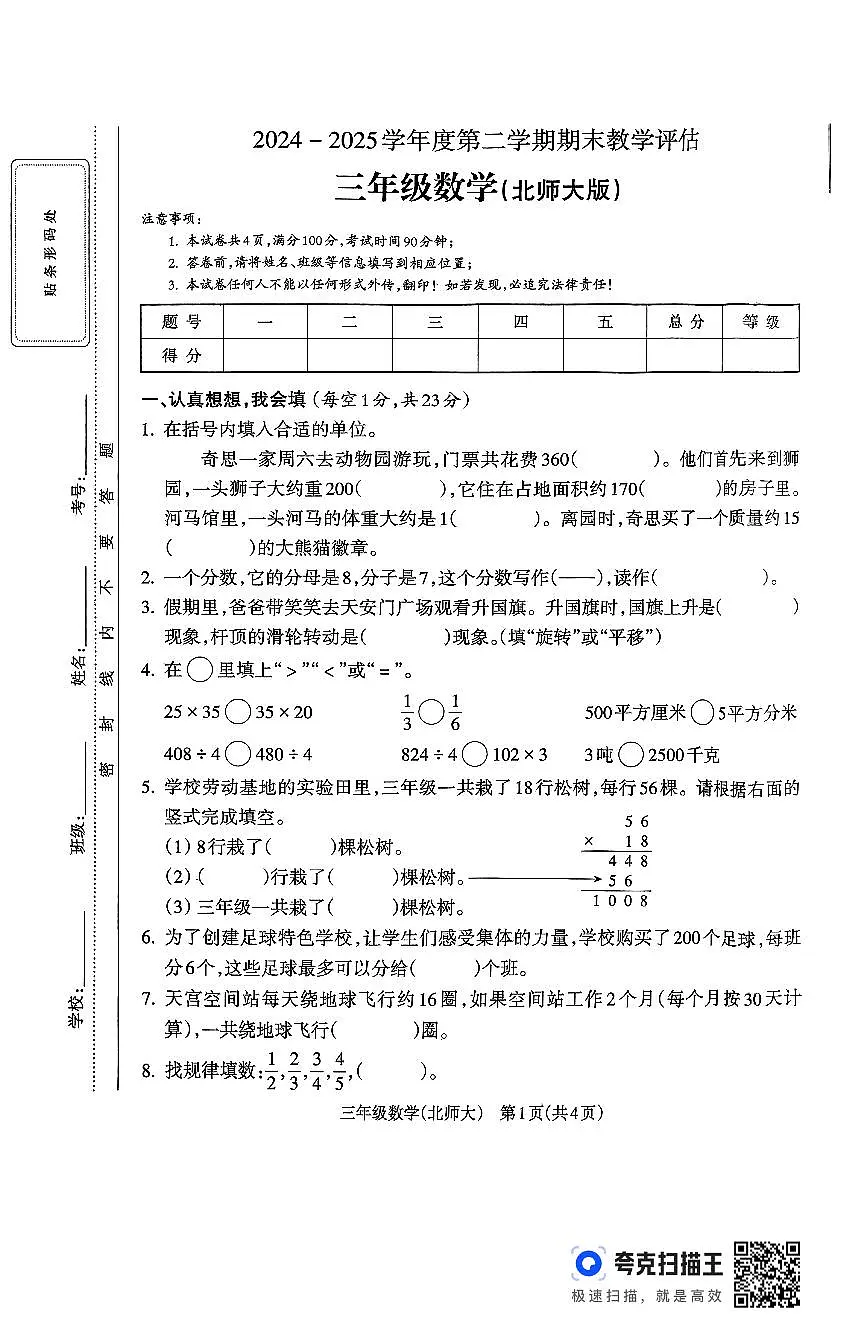 山西省吕梁市离石区光明小学、东关小学2024-2025学年第二学期三年级数学期末测试第1页
