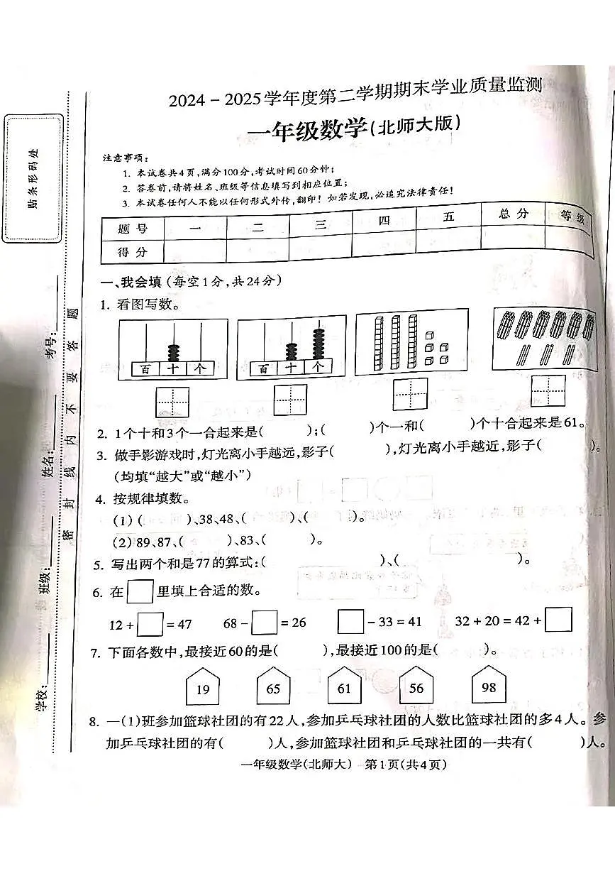 山西省吕梁市方山县城内小学、马坊镇寄宿制学校2024-2025学年第二学期一年级数学期末测试第1页