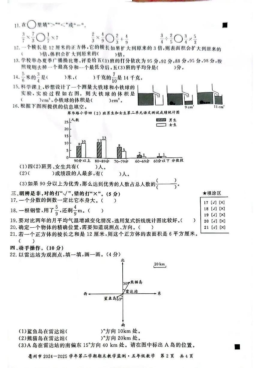 安徽省亳州市2024-2025学年下学期五年级数学期末试题（无答案）第2页