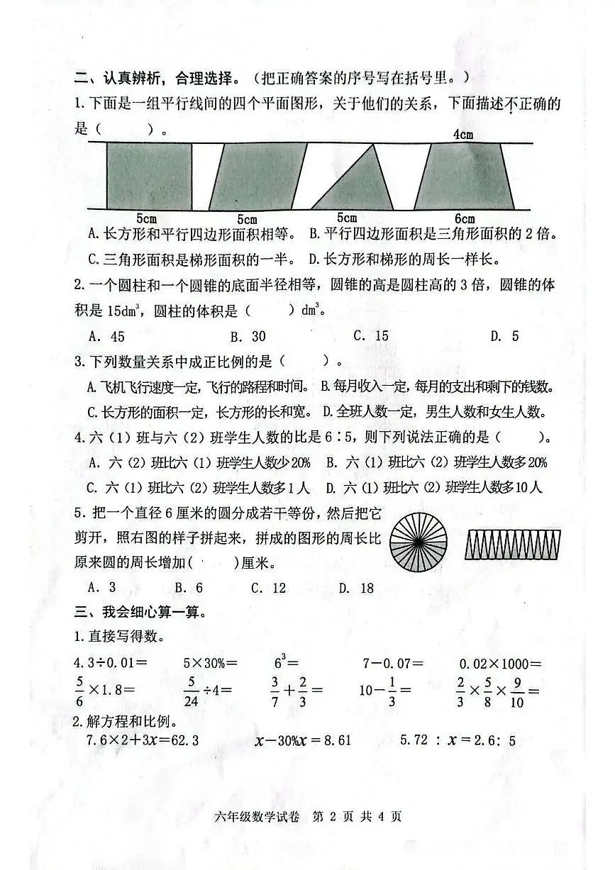 河北省唐山市迁安市2024-2025学年第二学期六年级数学期末试卷（无答案）第2页