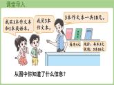 2025-2026學(xué)年度北師大版數(shù)學(xué)三年級上冊1.2  買文具（課件）
