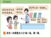 2025-2026學(xué)年度北師大版數(shù)學(xué)三年級上冊1.2  買文具（課件）