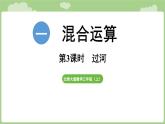2025-2026學(xué)年度北師大版數(shù)學(xué)三年級上冊1.3  過河（課件）