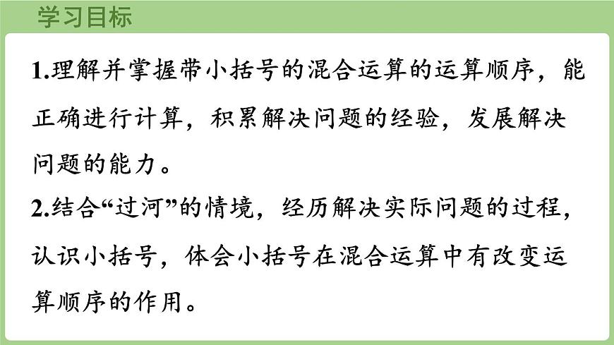 2025-2026学年度北师大版数学三年级上册1.3  过河（课件）第2页
