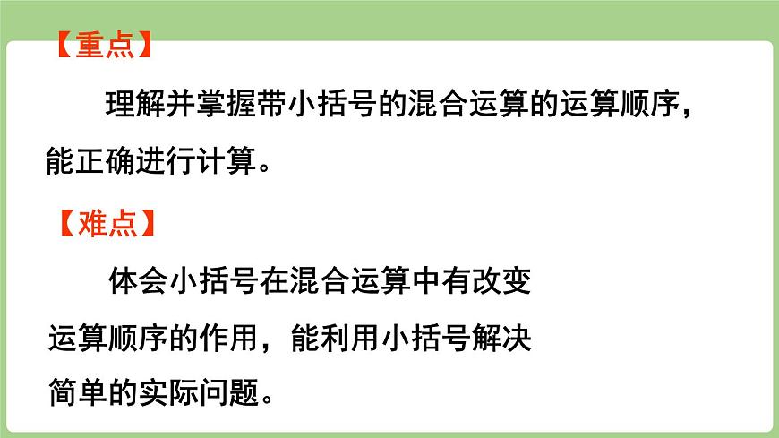 2025-2026学年度北师大版数学三年级上册1.3  过河（课件）第3页
