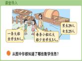 2025-2026學(xué)年度北師大版數(shù)學(xué)三年級上冊1.3  過河（課件）