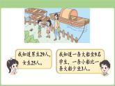 2025-2026學(xué)年度北師大版數(shù)學(xué)三年級上冊1.3  過河（課件）