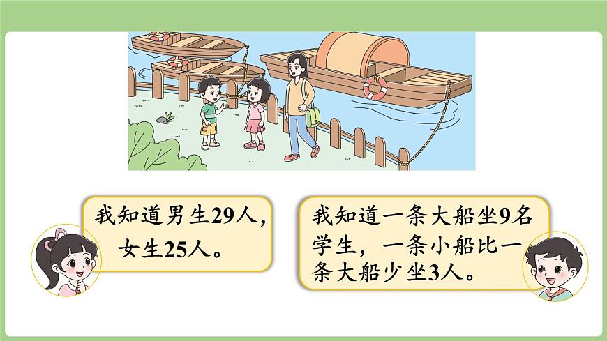 2025-2026学年度北师大版数学三年级上册1.3  过河（课件）第5页