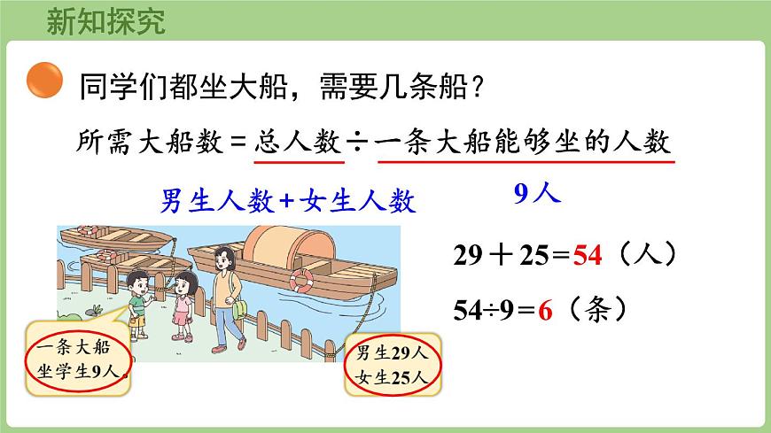 2025-2026学年度北师大版数学三年级上册1.3  过河（课件）第6页