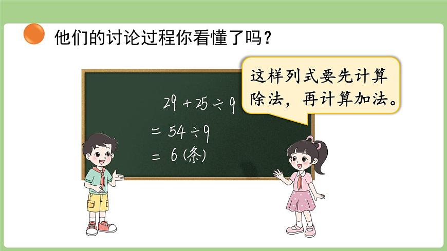 2025-2026学年度北师大版数学三年级上册1.3  过河（课件）第7页