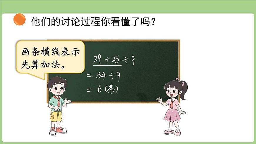 2025-2026学年度北师大版数学三年级上册1.3  过河（课件）第8页